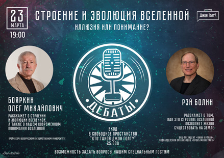 Belarus Debate Poster 2016